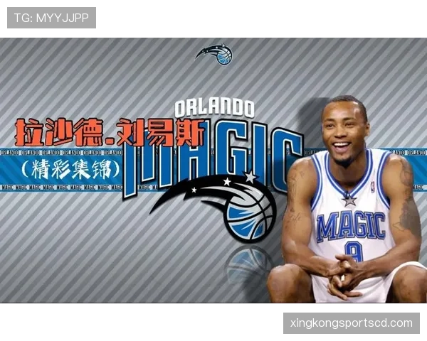 拉沙德·刘易斯无球跑动拉开空间，改变对手防守布局